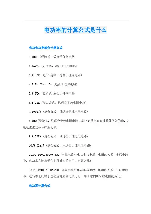 电功率的计算公式是什么