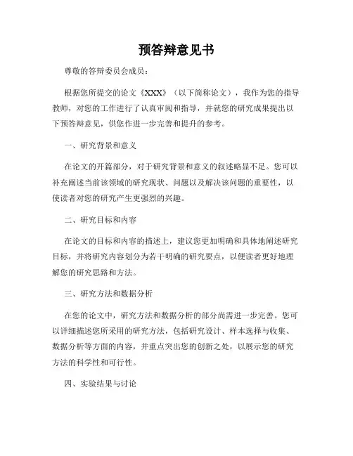 预答辩意见书