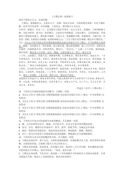 《王僧达传》阅读练习