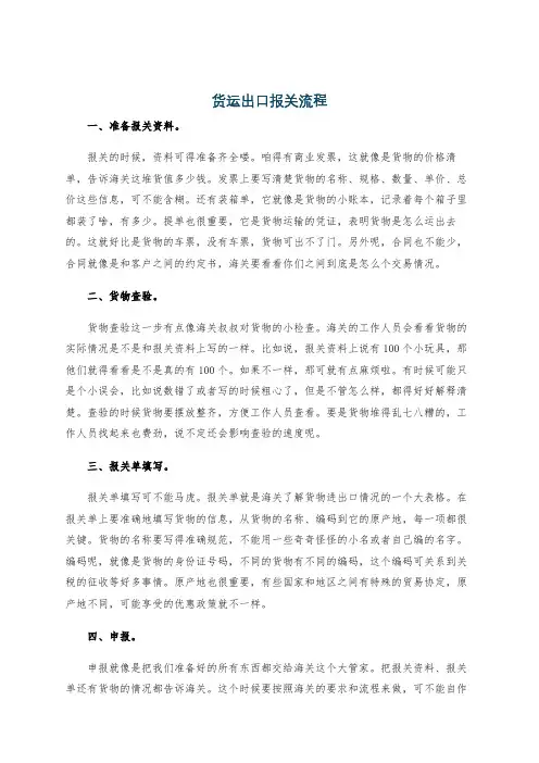货运出口报关流程