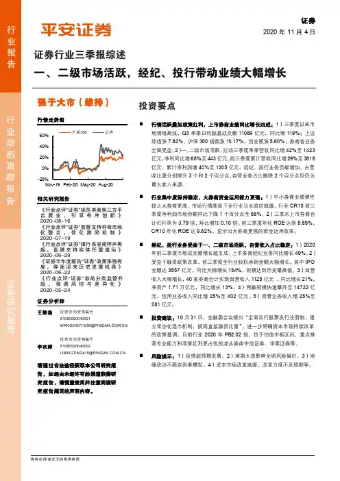 证券行业三季报综述：一、二级市场活跃，经纪、投行带动业绩大幅增长
