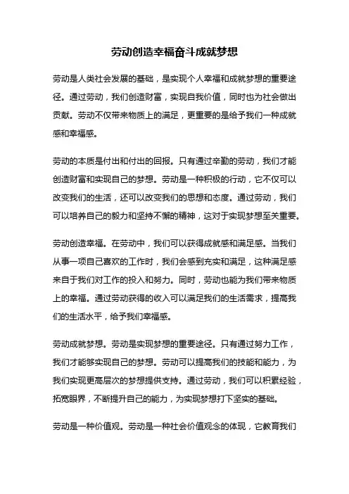 劳动创造幸福奋斗成就梦想
