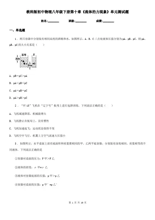 教科版初中物理八年级下册第十章《流体的力现象》单元测试题