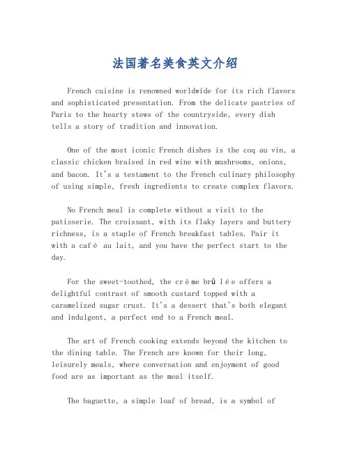法国著名美食英文介绍