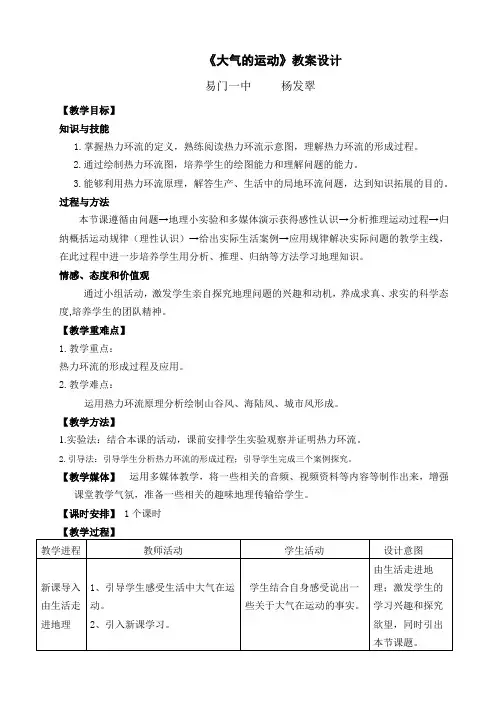 大气的运动讲课 教案
