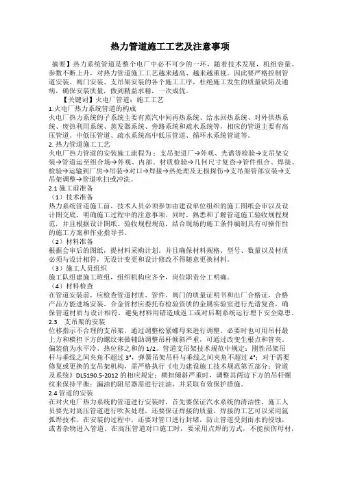 热力管道施工工艺及注意事项