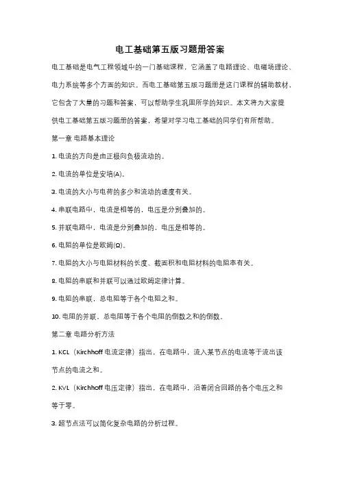 电工基础第五版习题册答案