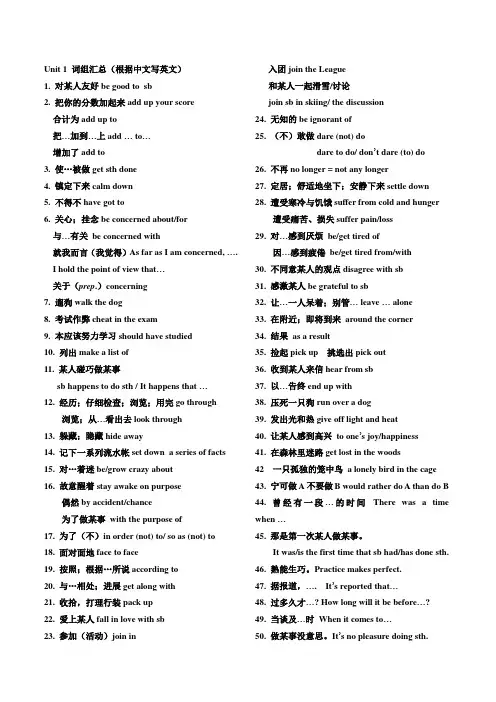 英语必修一 unit 1 词组 汇总