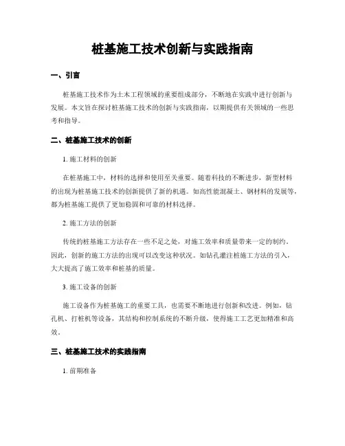 桩基施工技术创新与实践指南