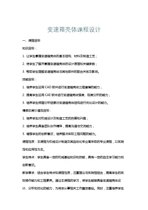 变速箱壳体课程设计