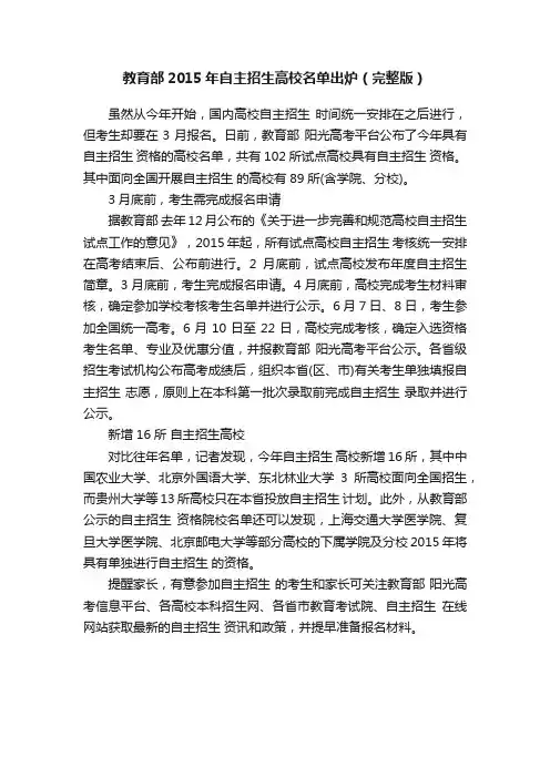 教育部2015年自主招生高校名单出炉（完整版）