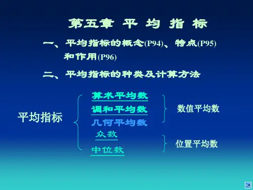 第五章 平均指标
