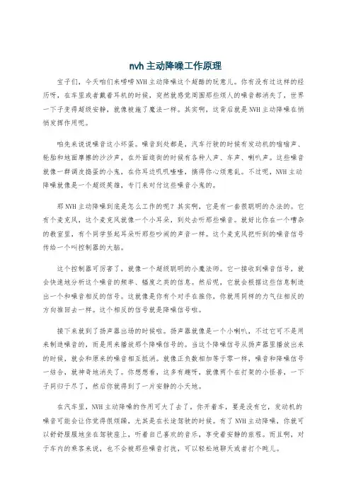 nvh主动降噪工作原理