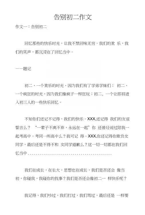 告别初二作文