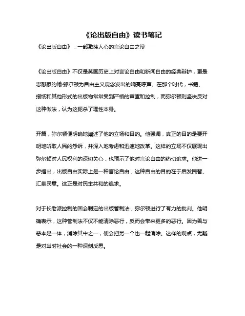 《论出版自由》读书笔记