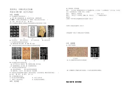 2021年高二岳麓版历史必修三课时作业：作业9《第7课 汉字与书法》 Word版含答案