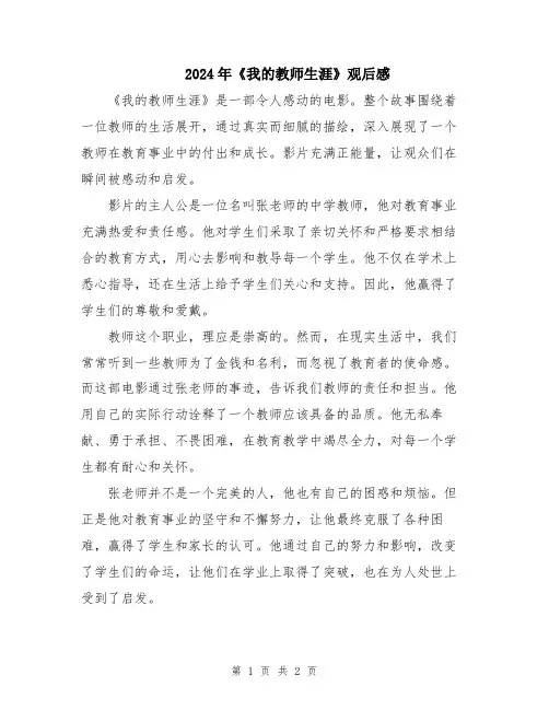 2024年《我的教师生涯》观后感