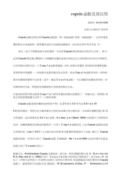 copula函数及其应用.doc