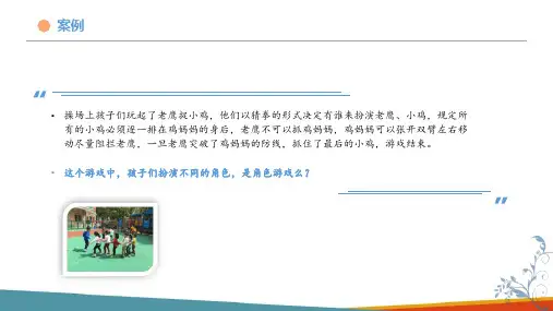 幼儿园体育游戏及指导—体育游戏概述