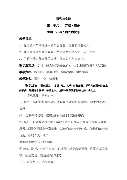 (完整版)三年级上册综合实践活动教案