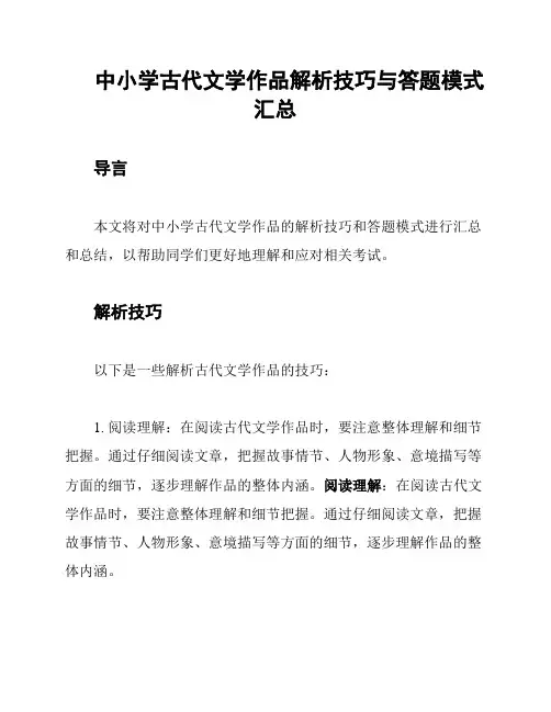 中小学古代文学作品解析技巧与答题模式汇总