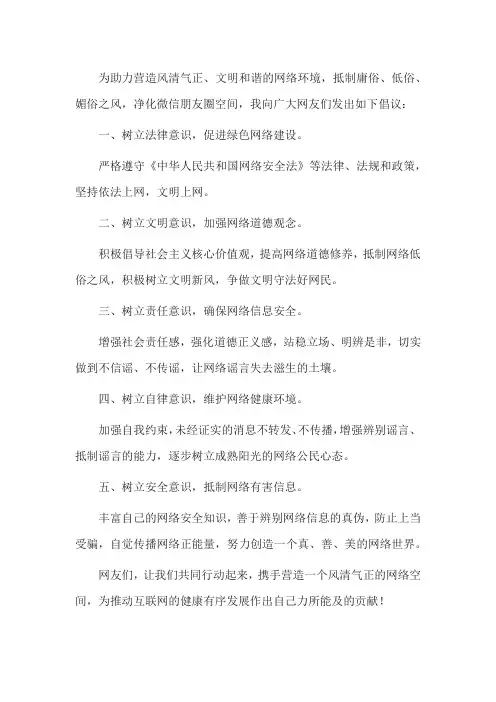 微信朋友圈倡议书300字