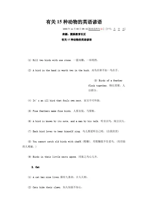 有关15种动物的英语谚语