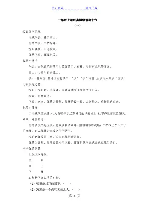 一年级上册语文素材经典国学诵读十六_人教部编版