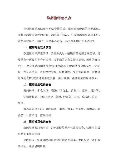 孕期腹泻怎么办