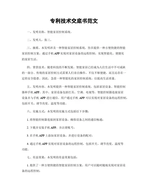 专利技术交底书范文