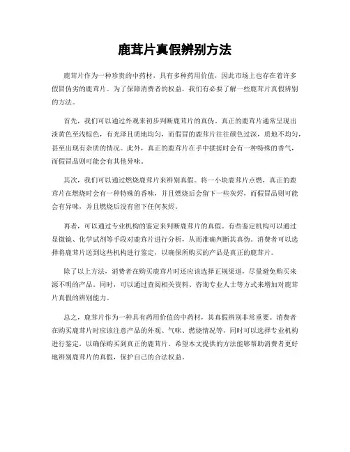 鹿茸片真假辨别方法