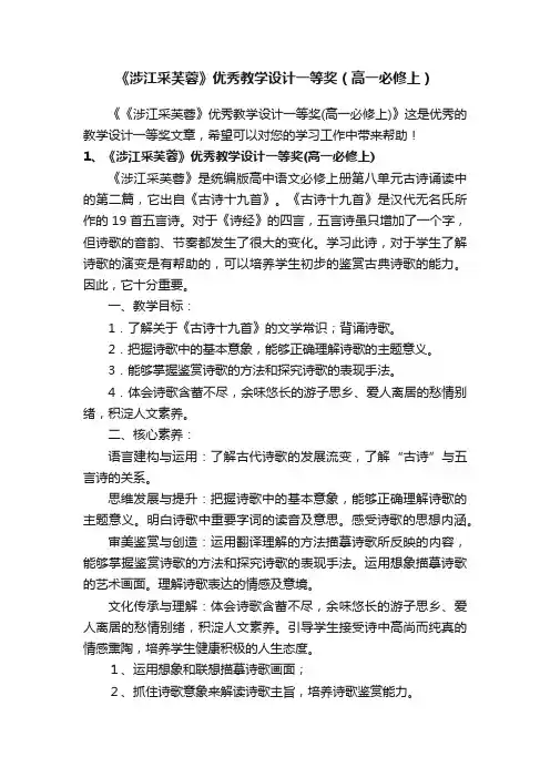 《涉江采芙蓉》优秀教学设计一等奖（高一必修上）