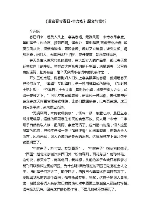 《汉宫春立春日·辛弃疾》原文与赏析
