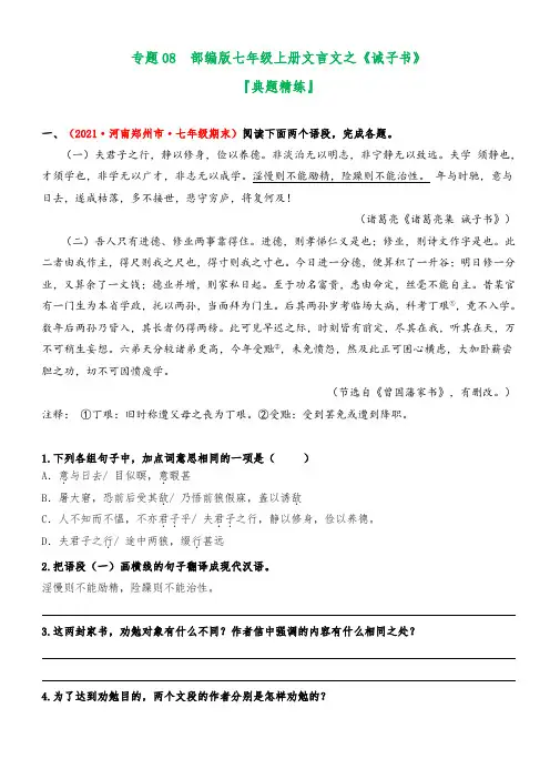 专题08 《诫子书》(典题精练)(解析版)