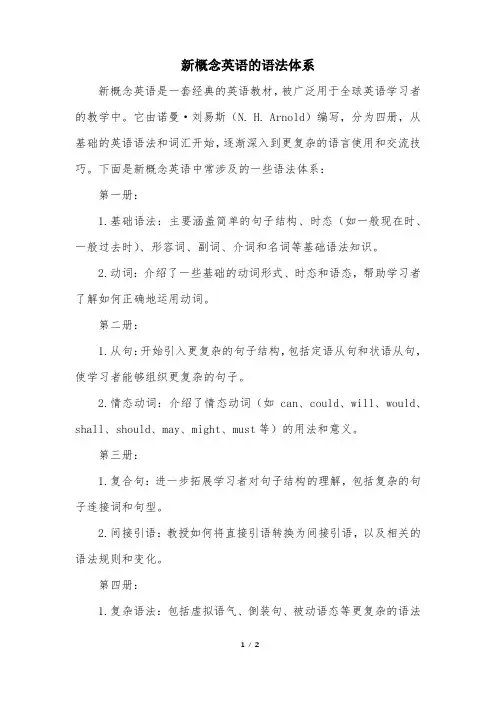 新概念英语的语法体系