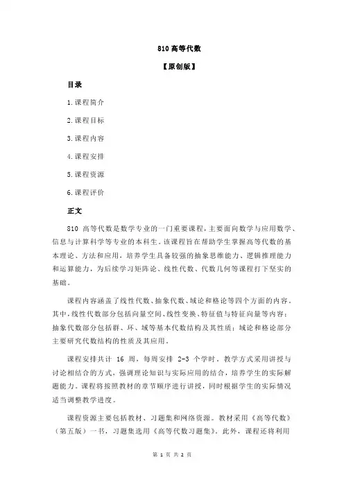 810高等代数