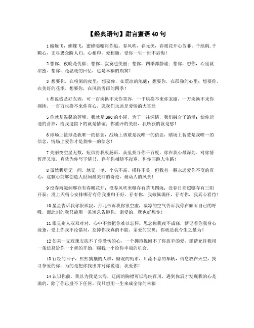 【经典语句】甜言蜜语40句