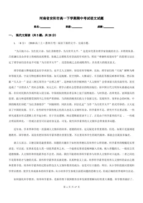 河南省安阳市高一下学期期中考试语文试题