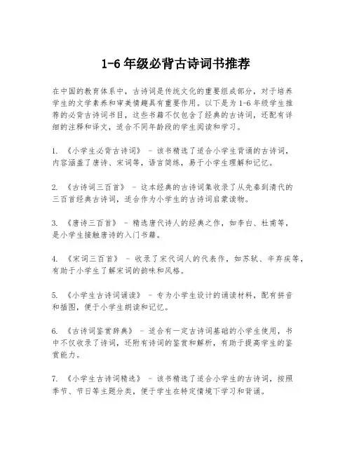 1-6年级必背古诗词书推荐