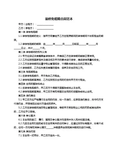 装修免租期合同范本