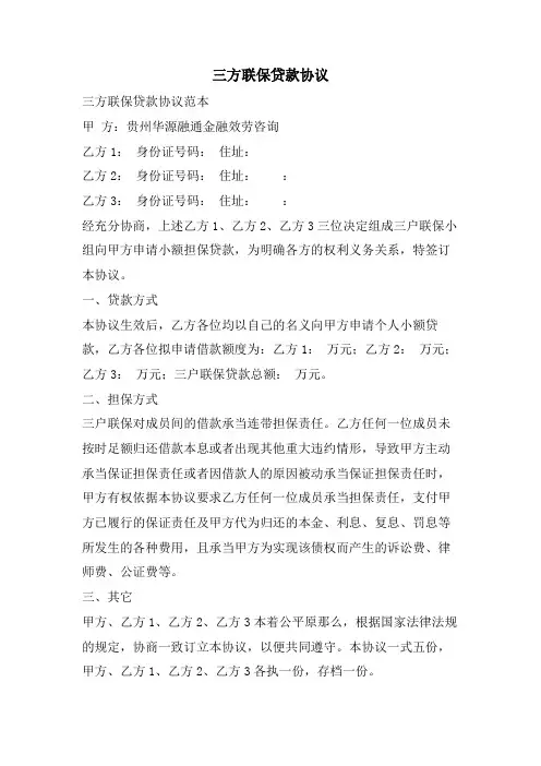 三方联保贷款协议