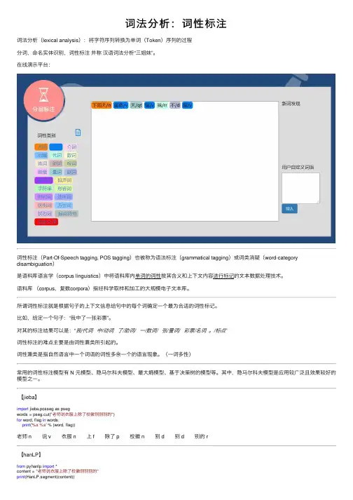 词法分析：词性标注