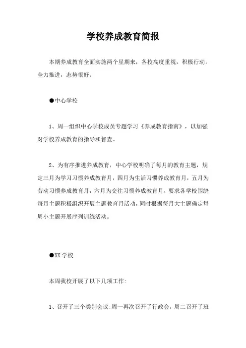学校养成教育简报【最新版】