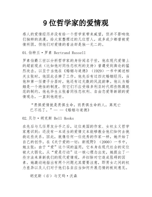 9位哲学家的爱情观 