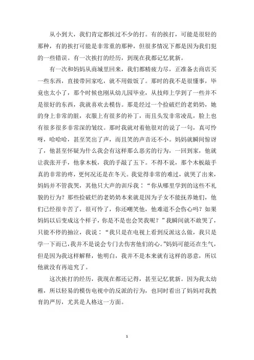 中小学作文那一次,我被打了600字初中初一