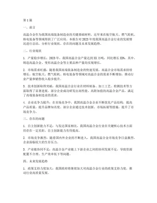 高温合金年度总结报告(3篇)