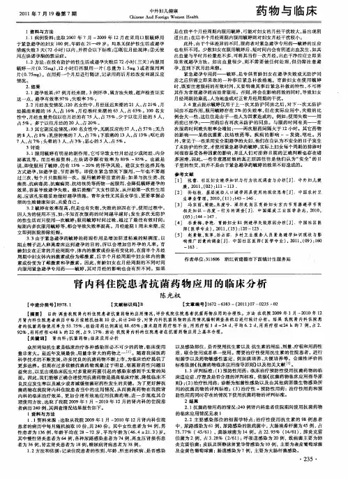 肾内科住院患者抗菌药物应用的临床分析