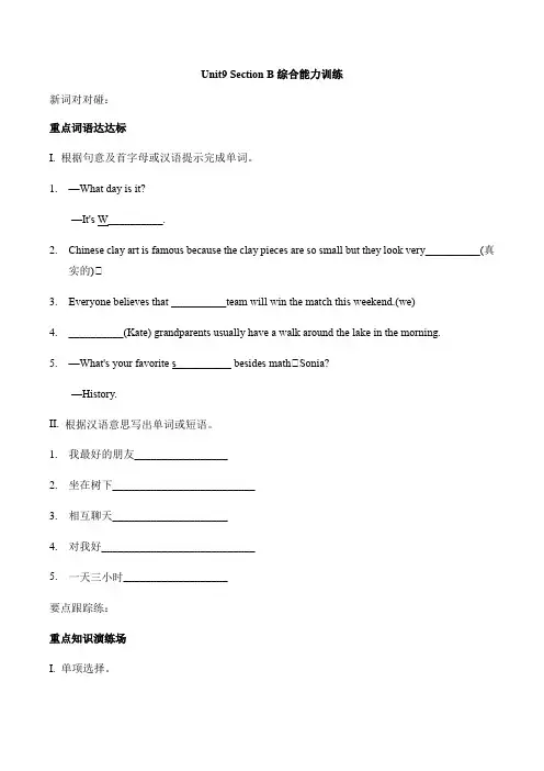 Unit 9section B综合能力训练 人教版英语七年级上册(有答案)