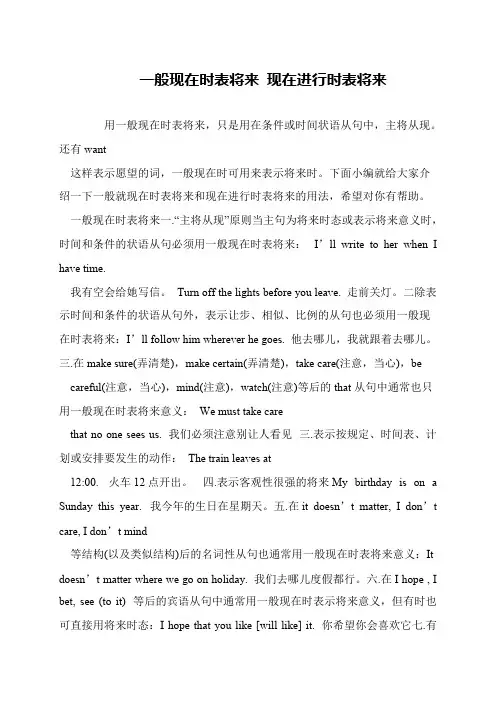 一般现在时表将来 现在进行时表将来