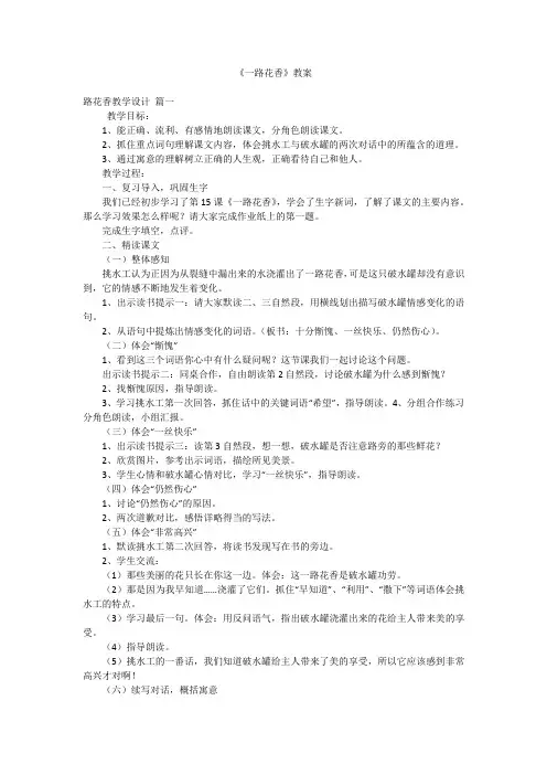 《一路花香》教案